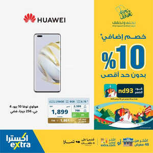 عروض الجوالات من اكسترا اليوم 24 سبتمر 2023 الموافق 9 ربيع الأول 1445 عروض التوفير 6 7135948246