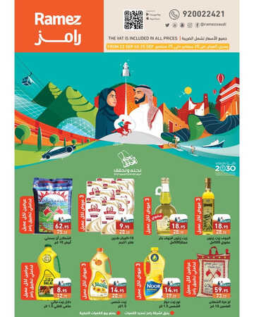 عروض رامز الاحساء الأسبوعية 20 سبتمبر 2023 الموافق 5 ربيع الأول 1445 عروض اليوم الوطني 93 2 7157195689