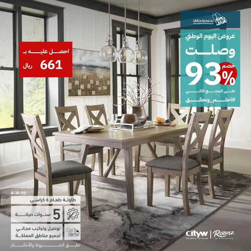 عروض اليوم الوطني من مفروشات سيتي دبليو اليوم 22 سبتمبر 2023 الموافق 7 ربيع الأول 1445 تخفيضات اليوم الوطني وصلت 2 كذلك عروض اليوم