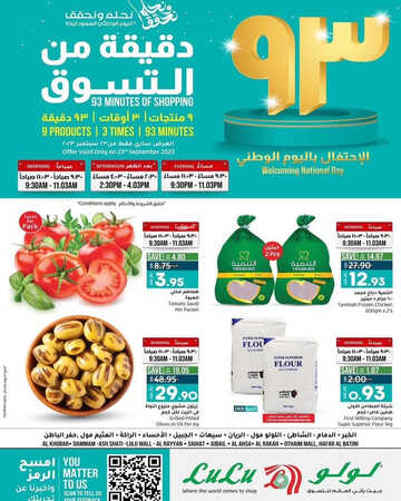 عروض اليوم الوطني من لولو الدمام اليوم 23-9-2023 الموافق 8 ربيع الأول 1445 // 93 دقيقة من التسوق 2 7195774608