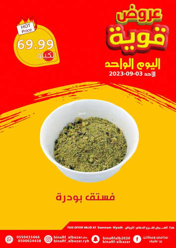 عروض بن عفيف الرياض اليوم 3 سبتمبر 2023 الموافق 18 صفر 1445 هـ عروض قوية 8 7261187134