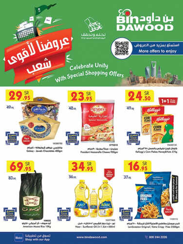 عروض بن داود مكة والمدينة الأسبوعية 13 سبتمبر 2023 الموافق 28 صفر 1445 نحلم ونحقق 2 كذلك عروض بن