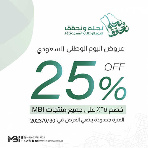 عروض اليوم الوطني 93 من ام بي اي للسيارات اليوم 12-9-2023 الموافق 27-2-1445 نحلم ونحقق 2 7300023647