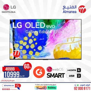 عروض الشاشات من المنيع اليوم 10 سبتمر 2023 الموافق 25 صفر 1445 عروض مغرية 2 7313168082