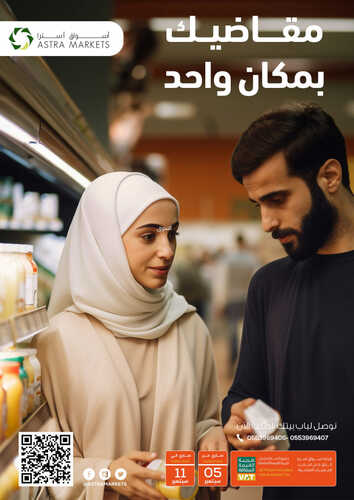 عروض أسواق استرا تبوك اليوم 10-9-2023 الموافق 25 صفر 1445 مقاضيك بمكان واحد 2 7357972985