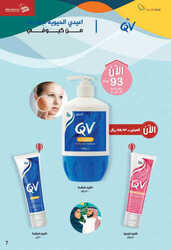 كذلك عروض صيدلية