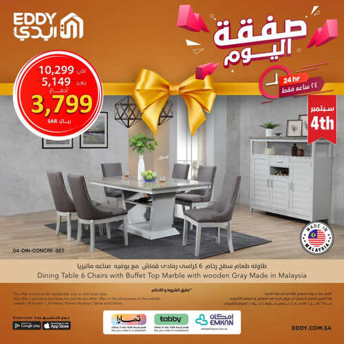 عروض ايدي اليوم 4 سبتمبر 2023 الموافق 19 صفر 1445 هـ صفقة اليوم 2 عروض ايدي