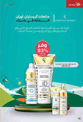 كذلك عروض صيدلية