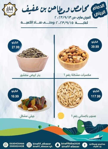 عروض بن عفيف الدمام اليوم 13 سبتمبر 2023 الموافق 28 صفر 1445 هـ عروض اليوم الوطني 5 7553084711