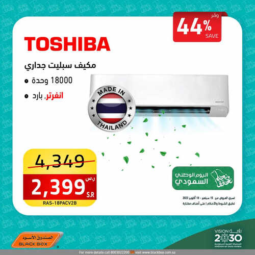 عروض الصندوق الأسود الأسبوعية 15 سبتمبر 2023 الموافق 30 صفر 1445 هـ مجلة عروض اليوم الوطني 93 2 عروض الصندوق الأسود
