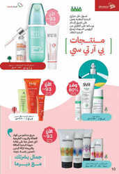 كذلك عروض صيدلية