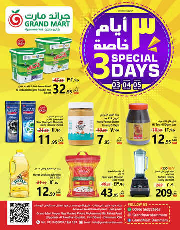 عروض جراند مارت اليوم 3 سبتمبر 2023 الموافق 18 صفر 1445 عروض ال 3 أيام الطازجة 2 كذلك عروض جراند
