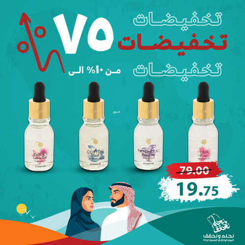 عروض اليوم الوطني من زهور الريف اليوم 22-9-2023 الموافق 7-3-1445 نحلم ونحقق 5 7691932043