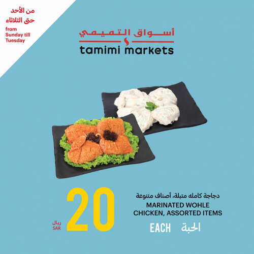 عروض التميمي اليوم 3-9-2023 الموافق 18 صفر 1445 مقاضيك الطازجة بأفضل الأسعار 5 770163529