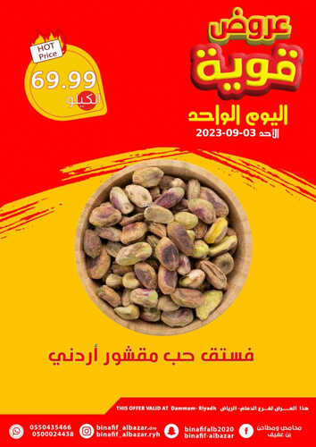 عروض بن عفيف الدمام اليوم 3 سبتمبر 2023 الموافق 18 صفر 1445 هـ عروض قوية 4 عروض بن عفيف