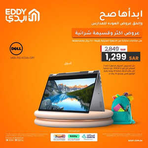 عروض اللابتوبات من ايدي اليوم 5 سبتمر 2023 الموافق 20 صفر 1445 عروضنا ابدأها صح 4 7741572240