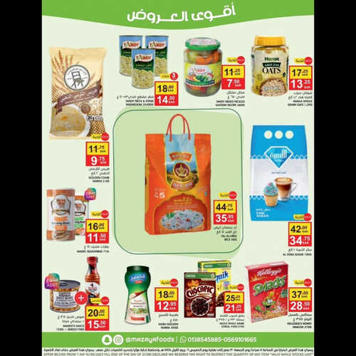 عروض مزايا الغذاء الأسبوعية 15 سبتمبر 2023 الموافق 30 صفر 1445 هـ أقل الأسعار 4 عروض مزايا الغذاء