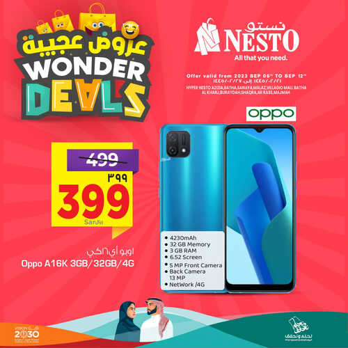 عروض الجوالات من نستو الرياض اليوم 10 سبتمر 2023 الموافق 25 صفر 1445 عروض عجيبة 2 7769913947