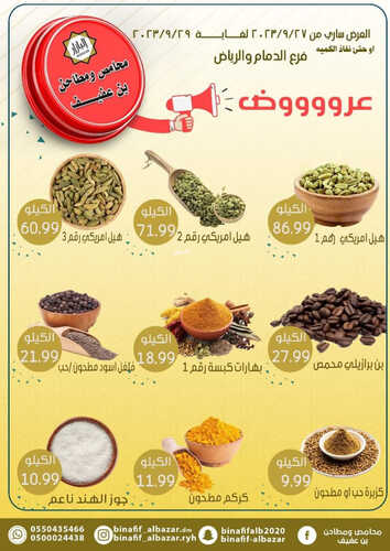 عروض بن عفيف الرياض اليوم 27 سبتمبر 2023 الموافق 12 ربيع الأول 1445 هـ 3 عروض بن عفيف