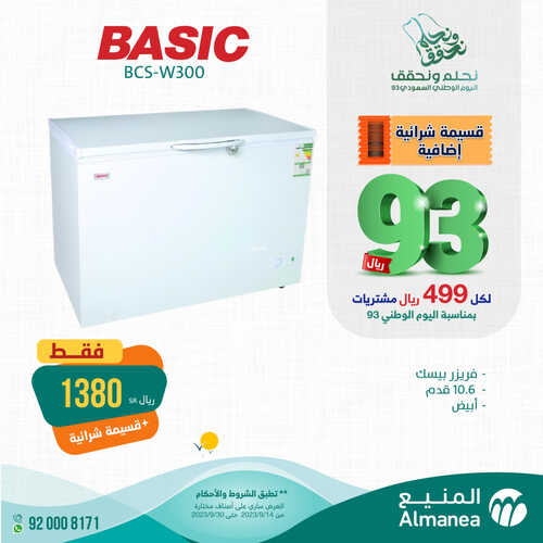 كذلك عروض المنيع
