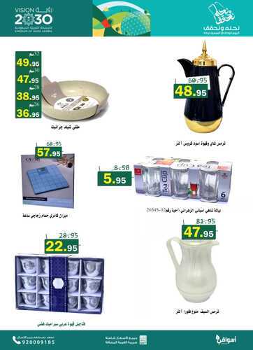 كذلك عروض أسواق