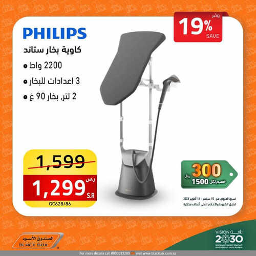 عروض الصندوق الأسود الأسبوعية 15 سبتمبر 2023 الموافق 30 صفر 1445 هـ مجلة عروض اليوم الوطني 93 2 783701559