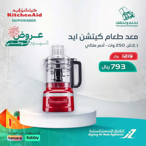 عروض الزقزوق اليوم 17 سبتمبر 2023 الموافق 2 ربيع الأول 1445 هـ عروض اليوم الوطني 93 6 7843008241