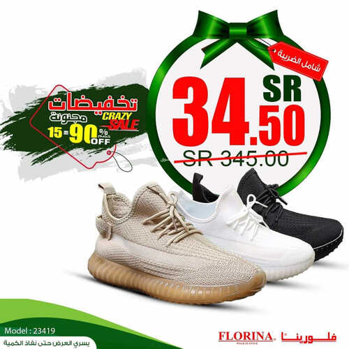 عروض اليوم الوطني 93 من فلورينا اليوم 12-9-2023 الموافق 27-2-1445 تخفيضات مجنونة 2 7846355952