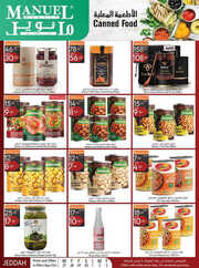 كذلك عروض مانويل 