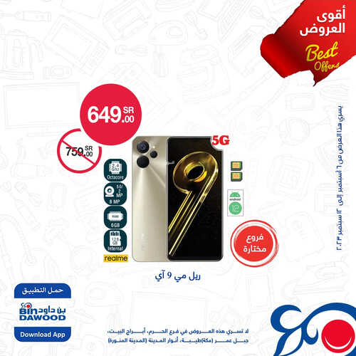 عروض الجوالات من أسواق بن داود اليوم 8 سبتمر 2023 الموافق 23 صفر 1445 عروض التوفير 2 7875263769