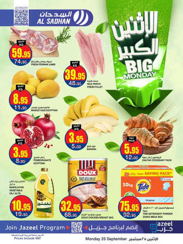 عروض السدحان اليوم 25-9-2023 الموافق 10-3-1445 عرض الاثنين الكبير 2 7903678607