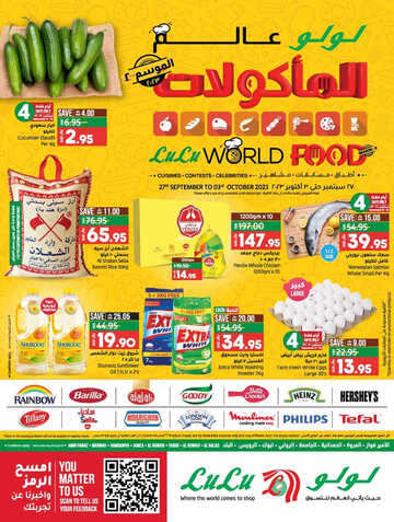 عروض لولو جدة الأسبوعية 27 سبتمبر 2023 الموافق 12 ربيع الأول 1445 LULU WORLD FOOD 2 كذلك عروض لولو