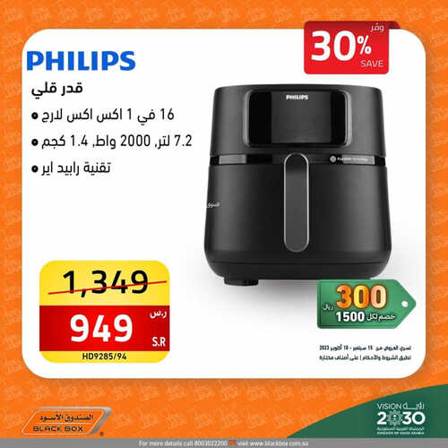 عروض الصندوق الأسود الأسبوعية 15 سبتمبر 2023 الموافق 30 صفر 1445 هـ مجلة عروض اليوم الوطني 93 9 7932689720