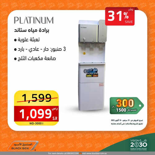 عروض الصندوق الأسود الأسبوعية 15 سبتمبر 2023 الموافق 30 صفر 1445 هـ مجلة عروض اليوم الوطني 93 2 7935614595