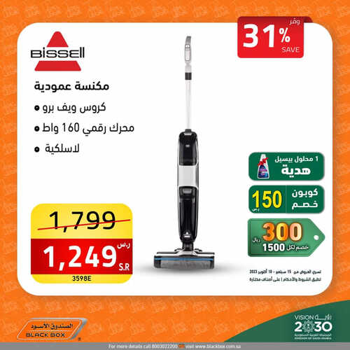 عروض الصندوق الأسود الأسبوعية 15 سبتمبر 2023 الموافق 30 صفر 1445 هـ مجلة عروض اليوم الوطني 93 6 عروض الصندوق الأسود