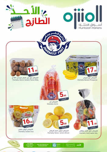 عروض أسواق المنتزه اليوم 3 سبتمبر 2023 الموافق 18 صفر 1445 هـ الأحد الطازج 2 عروض أسواق المنتزه