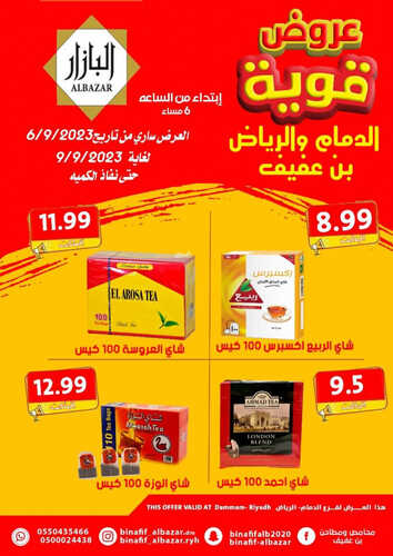 عروض بن عفيف الرياض اليوم 7 سبتمبر 2023 الموافق 22 صفر 1445 هـ عروض قوية 4 عروض بن عفيف