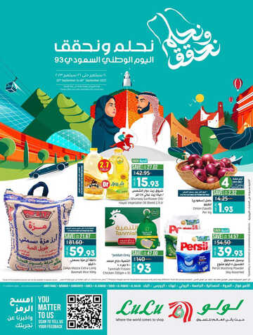 عروض لولو جدة الأسبوعية 20 سبتمبر 2023 الموافق 5 ربيع الأول 1445 نحلم ونحقق & صناعتنا فخرنا 2 كذلك عروض لولو