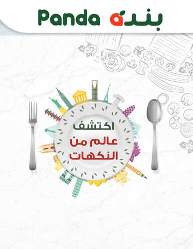 كذلك عروض بنده