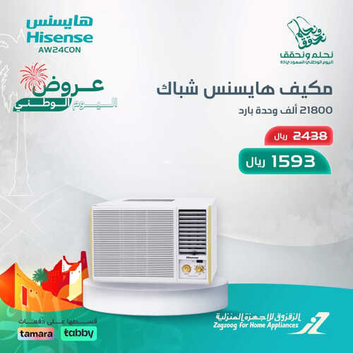 عروض اليوم الوطني من الزقزوق اليوم 20 سبتمبر 2023 الموافق 5 ربيع الأول 1445 هـ 4 عروض اليوم الوطني