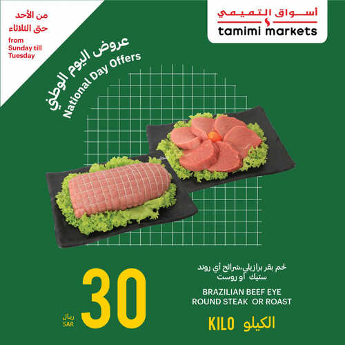 كذلك عروض التميمي