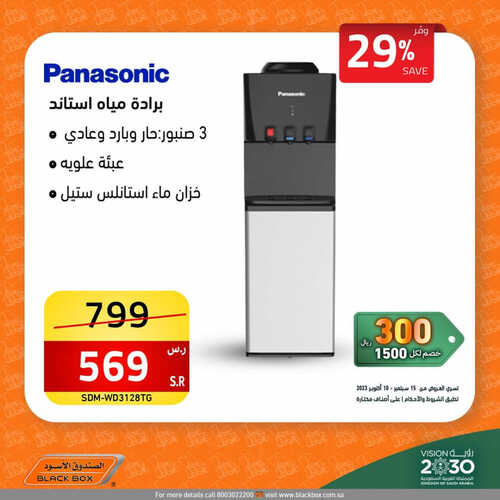 عروض الصندوق الأسود الأسبوعية 15 سبتمبر 2023 الموافق 30 صفر 1445 هـ مجلة عروض اليوم الوطني 93 4 8072220515