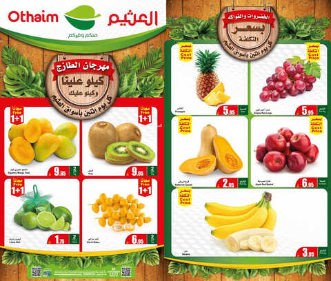 عروض العثيم اليوم الاثنين 4/9/2023 الموافق 19 صفر 1445 مهرجان الطازج بتوفير 1+1 مجاناً 2 كذلك عروض العثيم