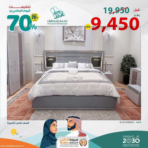عروض اليوم الوطني من مفروشات مجموعة العالمي الرياض اليوم 22 سبتمبر 2023 الموافق 7 ربيع الأول 1445 نحلم ونحقق 2 كذلك عروض اليوم