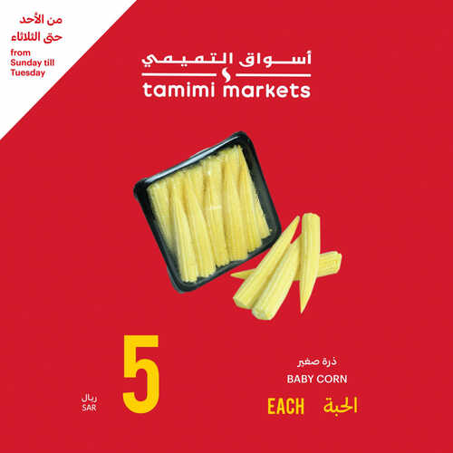 عروض التميمي
