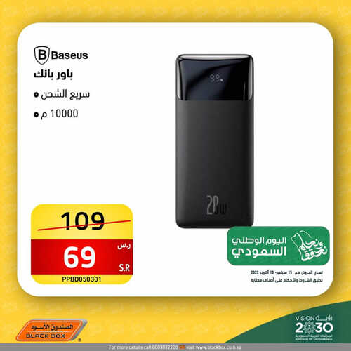 عروض الصندوق الأسود الأسبوعية 15 سبتمبر 2023 الموافق 30 صفر 1445 هـ مجلة عروض اليوم الوطني 93 4 8099329696