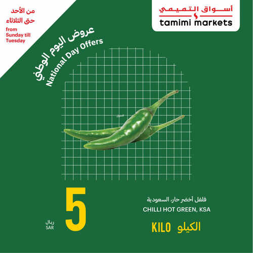 عروض التميمي اليوم 17-9-2023 الموافق 2 ربيع الأول 1445 مقاضيك الطازجة بأفضل الأسعار 4 كذلك عروض التميمي