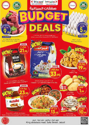 عروض سيتي فلور الجبيل الأسبوعية 15 سبتمبر 2023 الموافق 30 صفر 1445 - Great Weekly Offer 2 811272221
