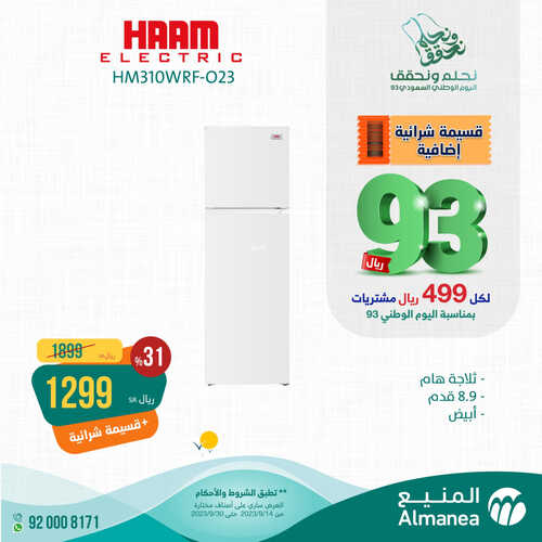 عروض المنيع الأسبوعية 22 سبتمبر 2023 الموافق 7 ربيع الأول 1445 عروض اليوم الوطني 93 3 8150835654