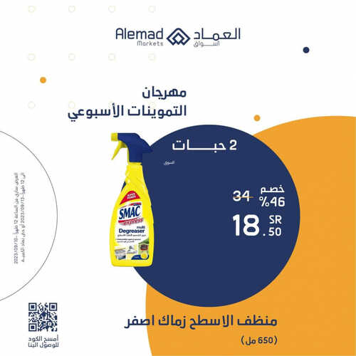 عروض أسواق العماد جدة اليوم 10 سبتمبر 2023 الموافق 25 صفر 1445 هـ مهرجان التموينات الأسبوعي 5 8157817448